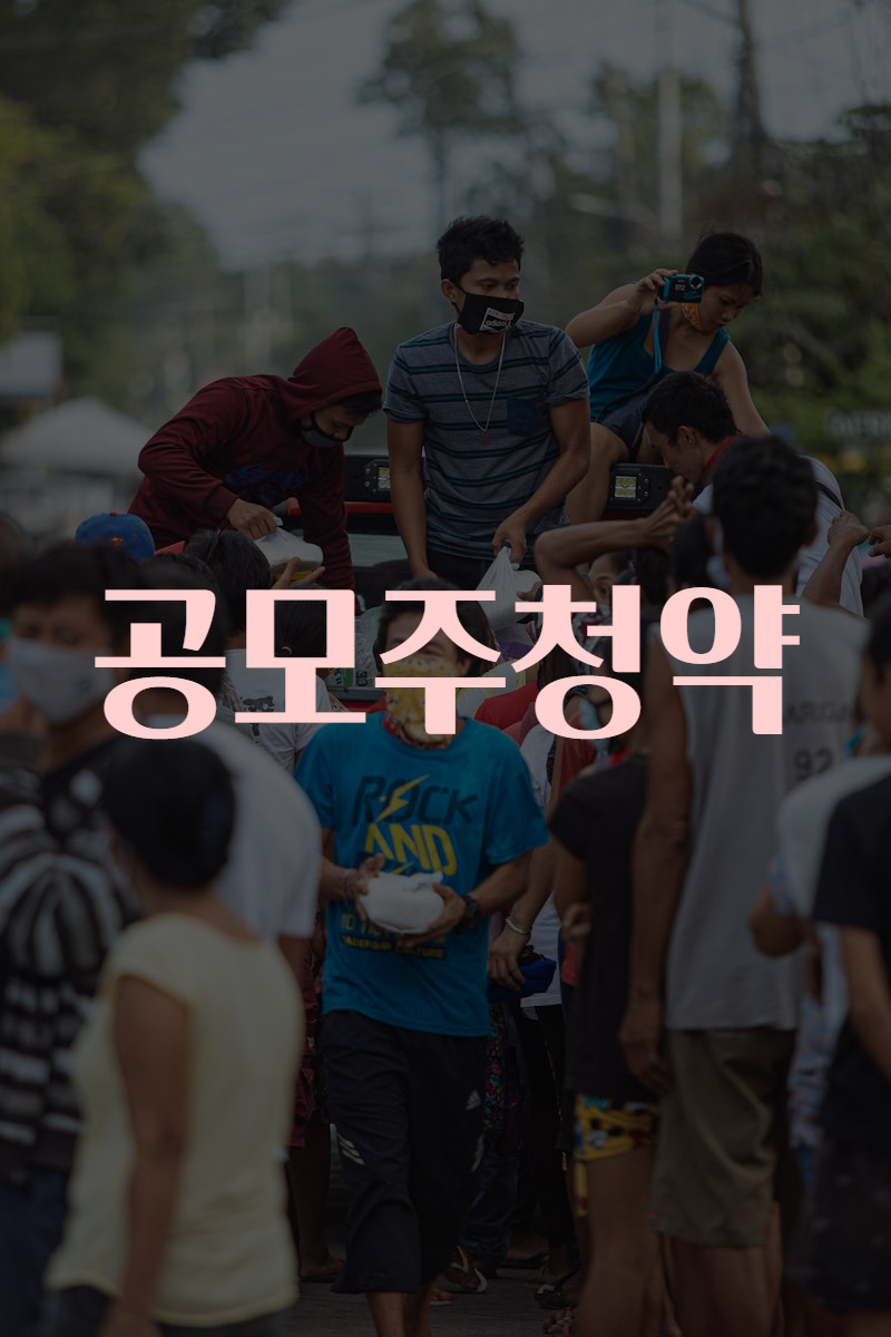 공모주청약