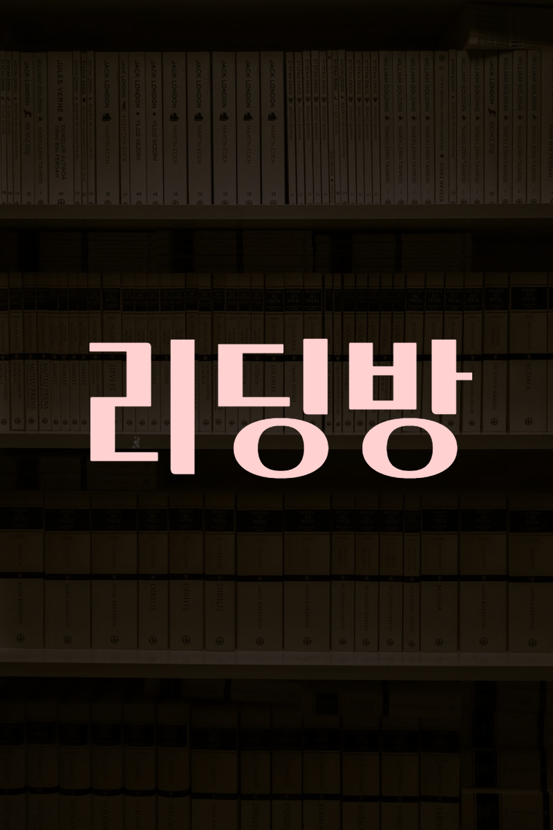 리딩방