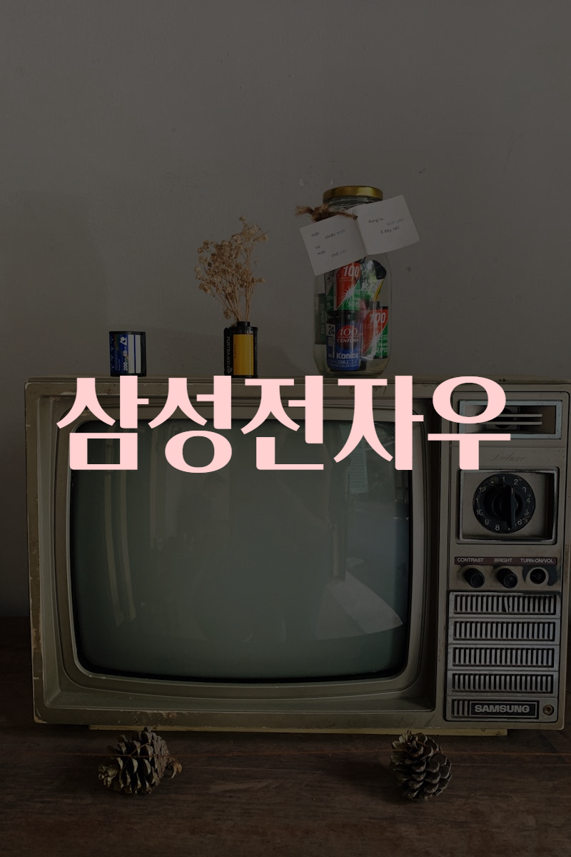 삼성전자우