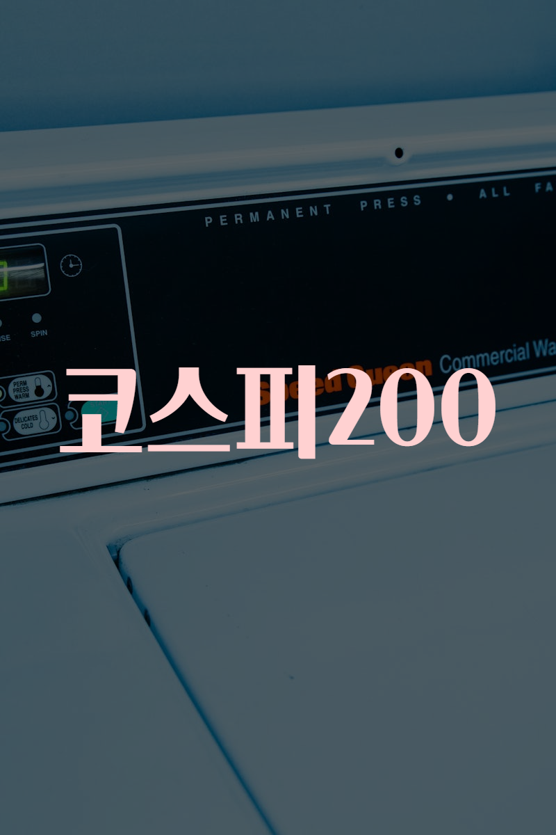 코스피200