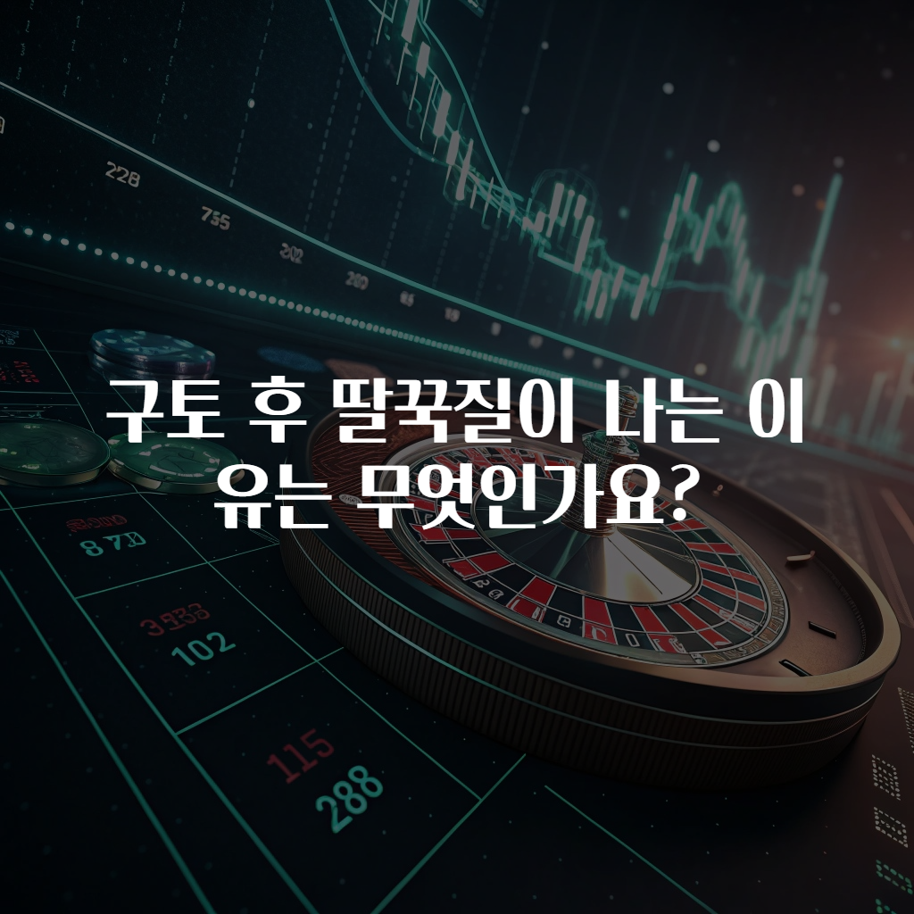 구토 후 딸꾹질이 나는 이유는 무엇인가요?