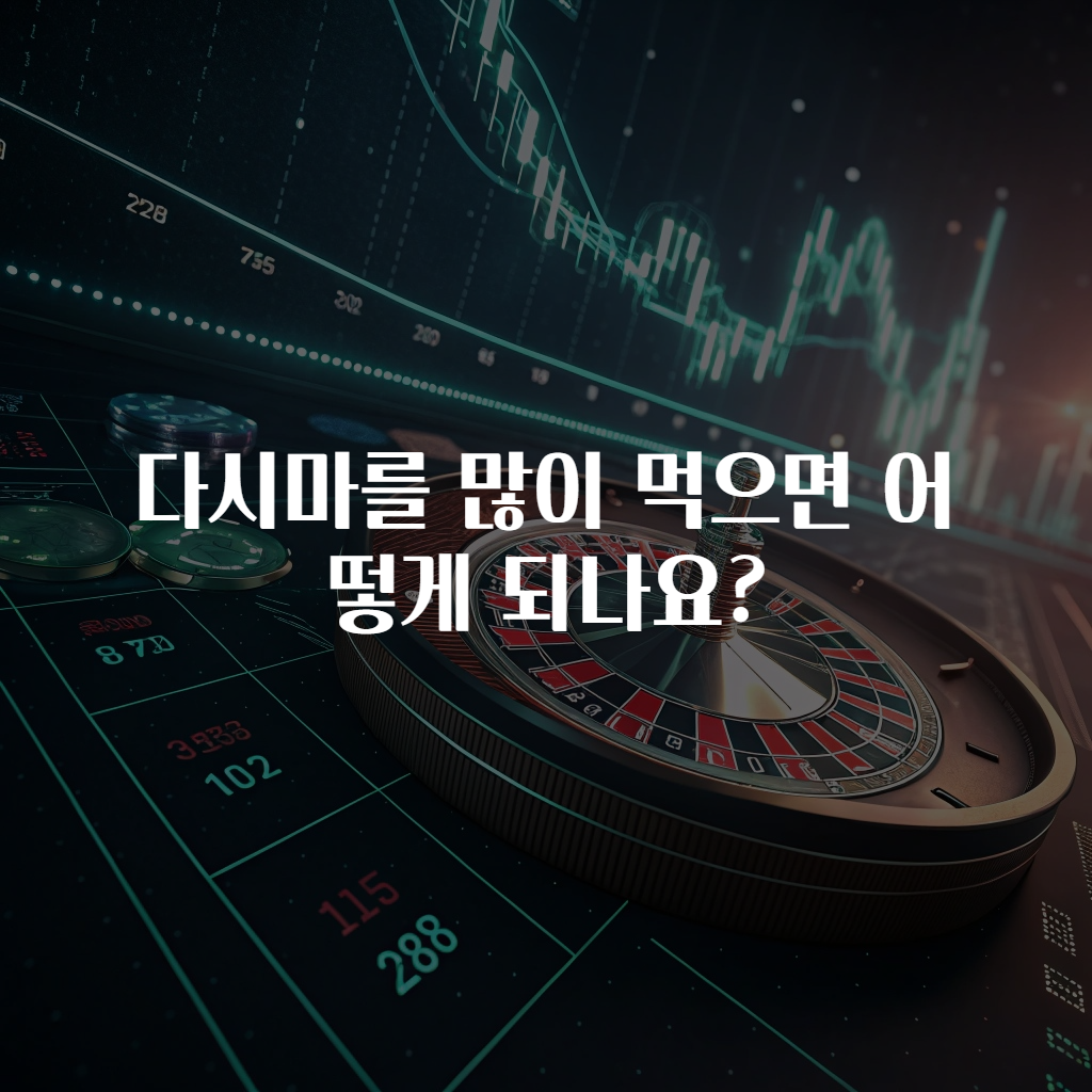 다시마를 많이 먹으면 어떻게 되나요?