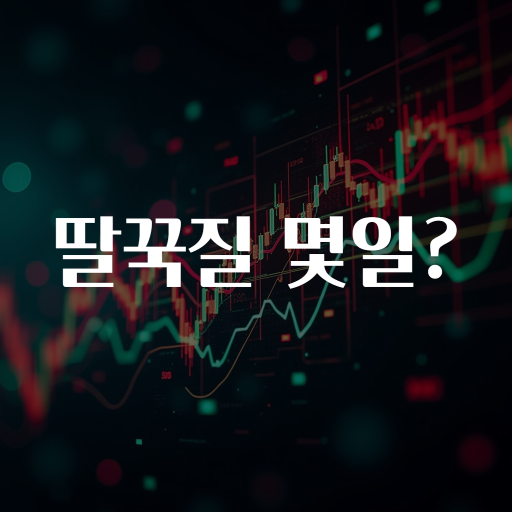 딸꾹질 몇일?
