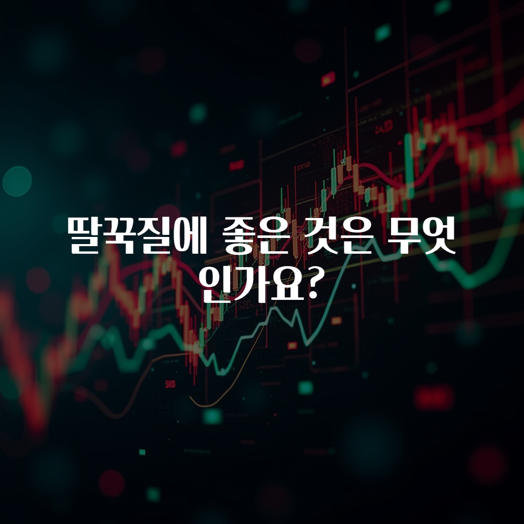 딸꾹질에 좋은 것은 무엇인가요?