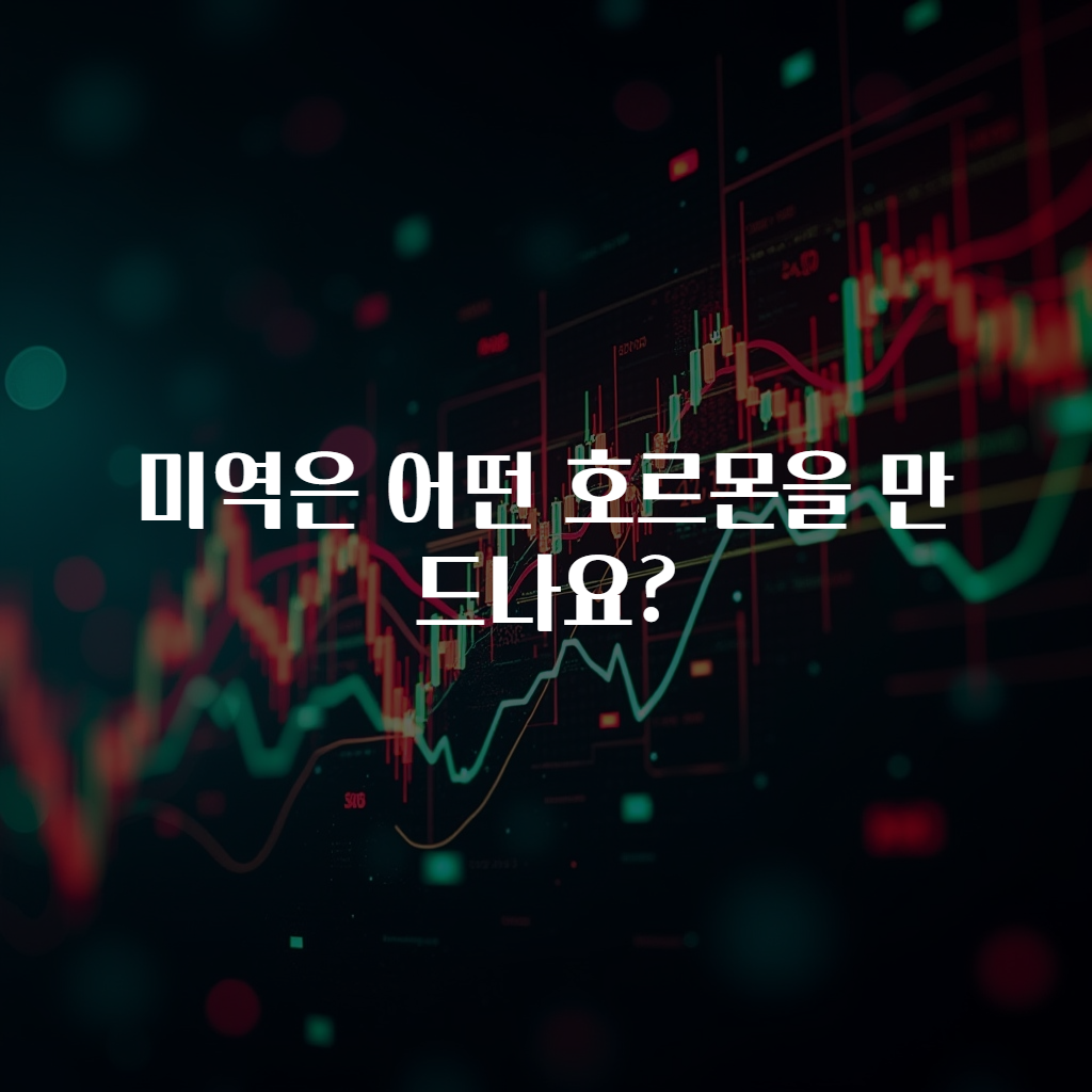 미역은 어떤 호르몬을 만드나요?