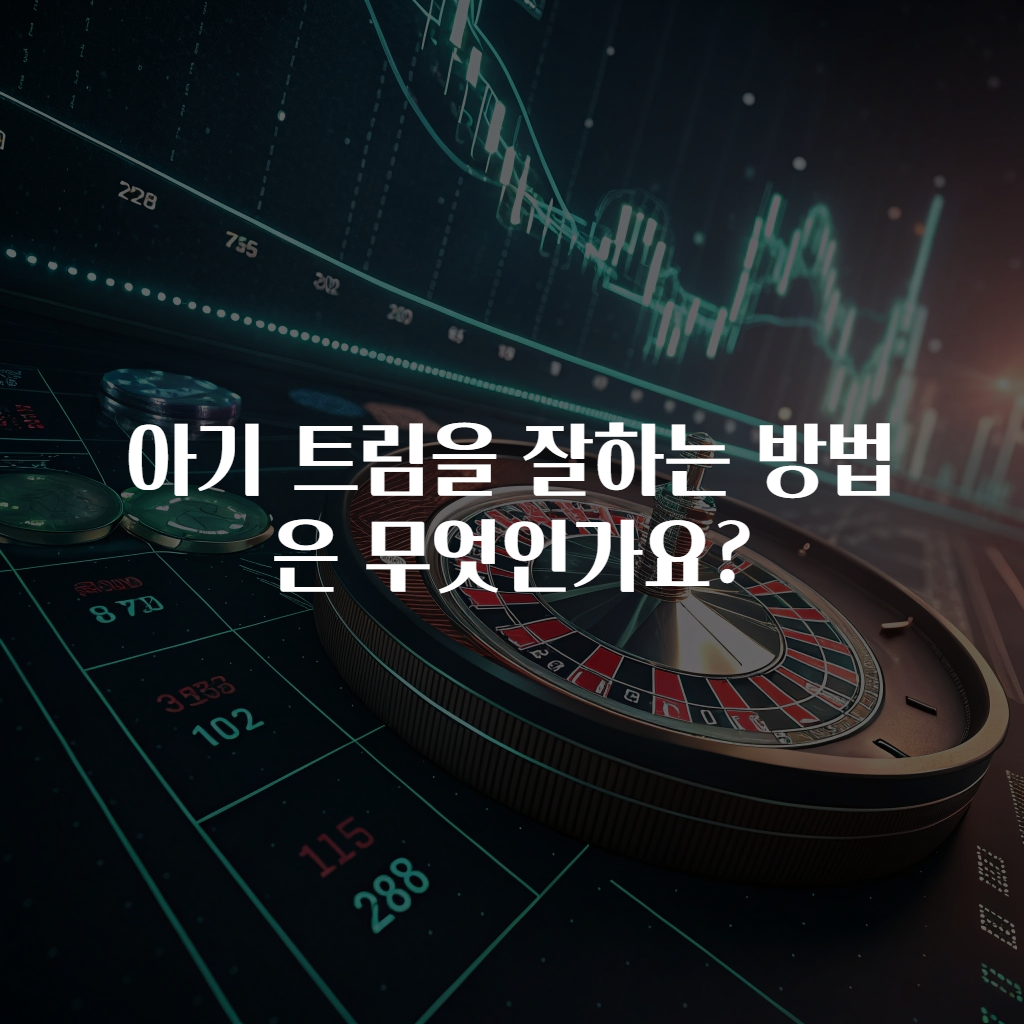 아기 트림을 잘하는 방법은 무엇인가요?