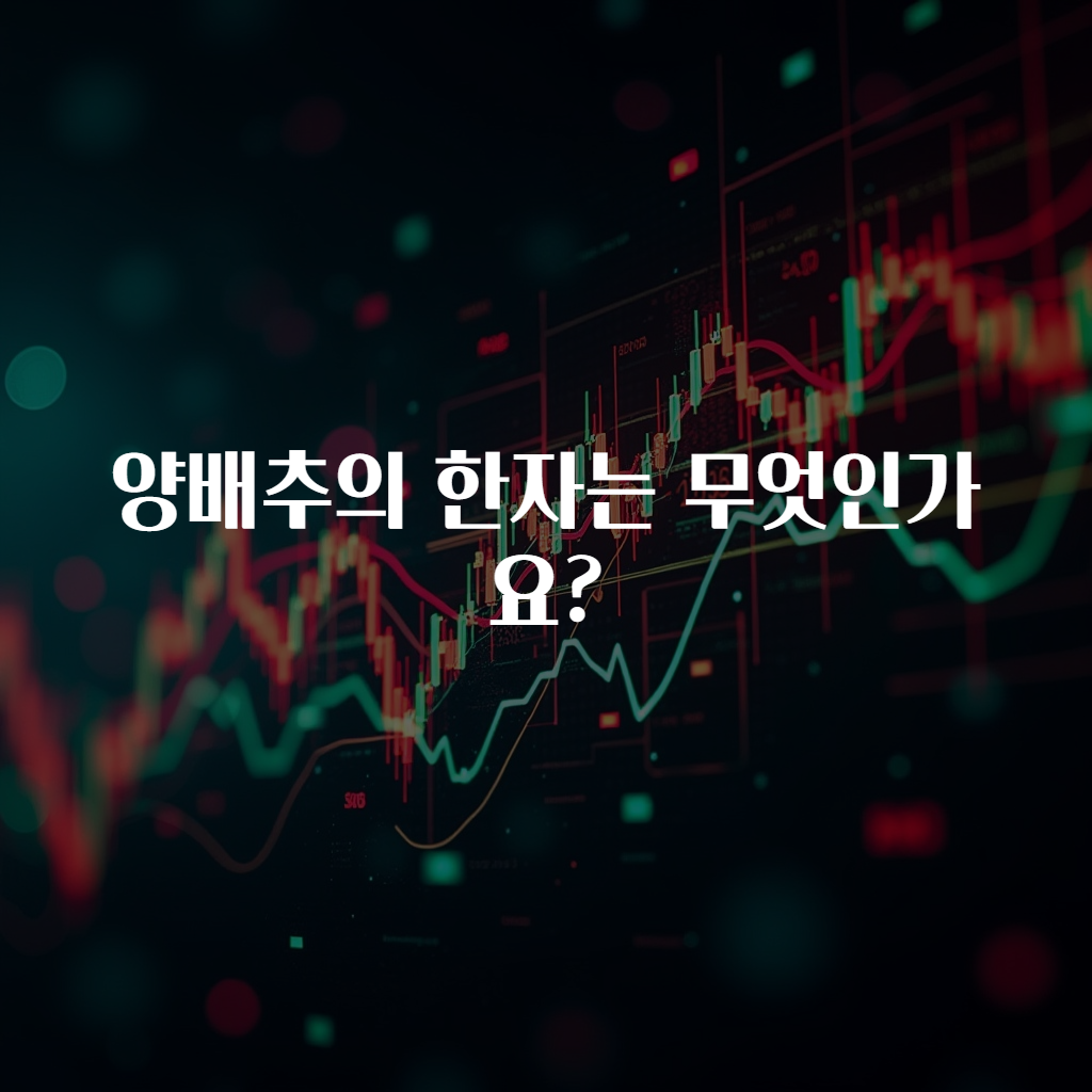 양배추의 한자는 무엇인가요?