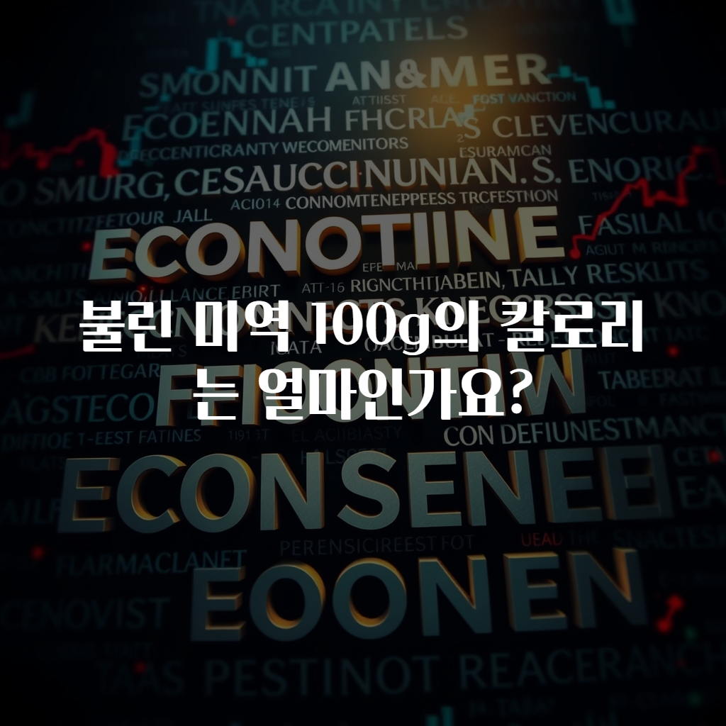 불린 미역 100g의 칼로리는 얼마인가요?