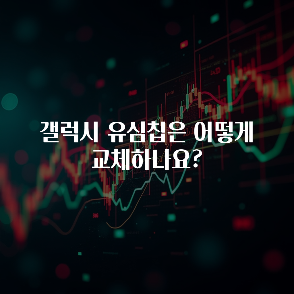 갤럭시 유심칩은 어떻게 교체하나요?