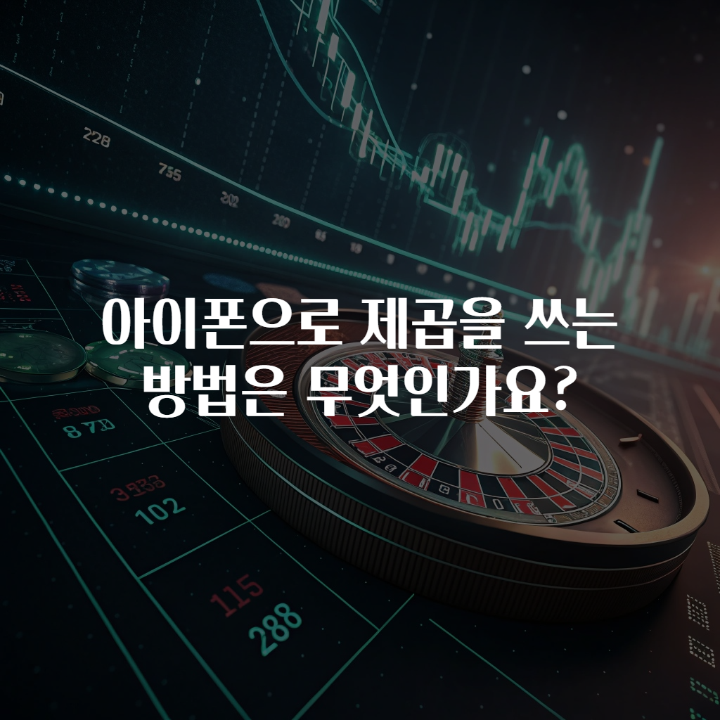 아이폰으로 제곱을 쓰는 방법은 무엇인가요?