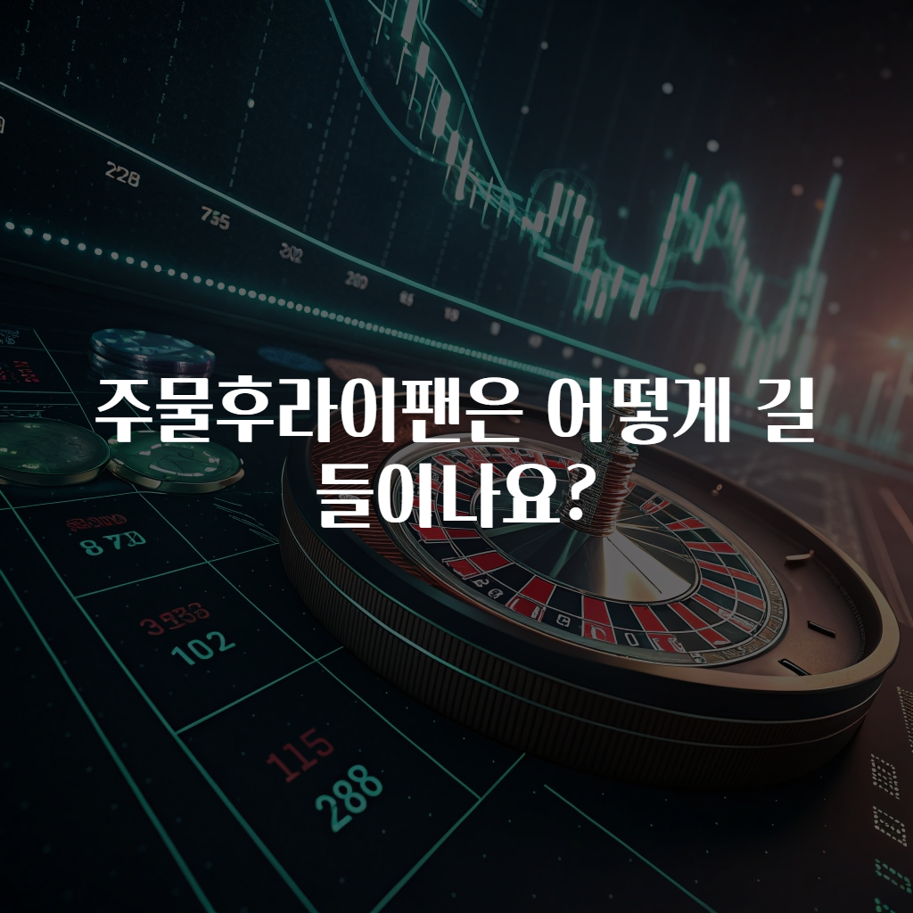주물후라이팬은 어떻게 길들이나요?