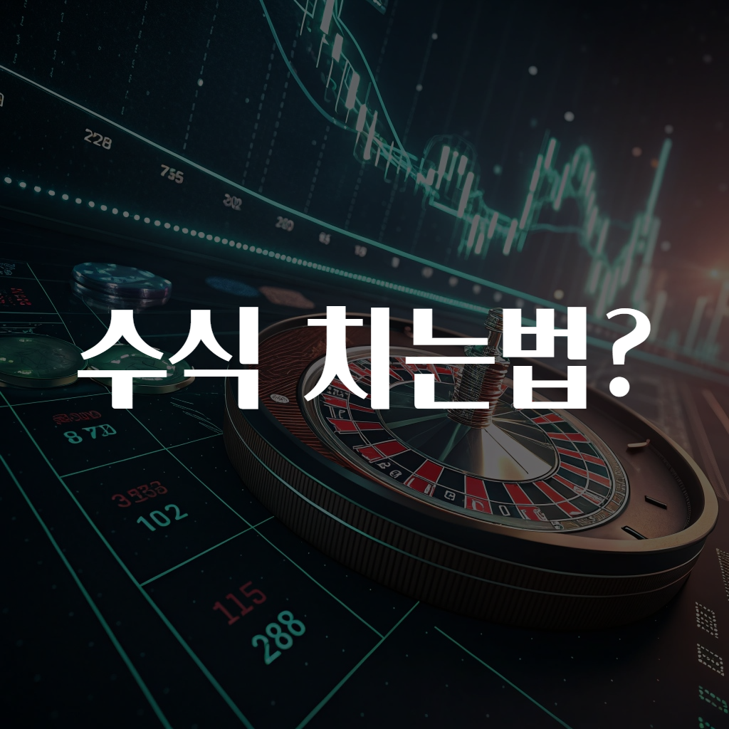 수식 치는법?