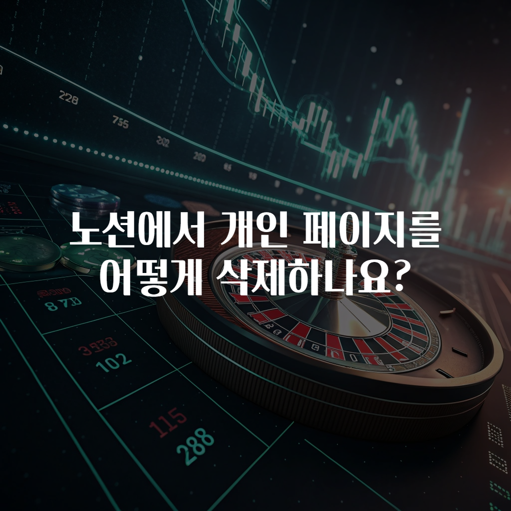 노션에서 개인 페이지를 어떻게 삭제하나요?