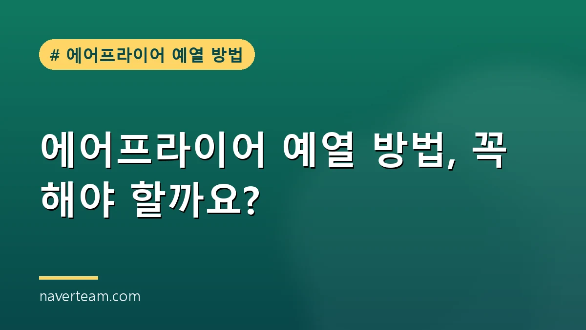 에어프라이어 예열 방법을 보여주는 밝은 주방 풍경