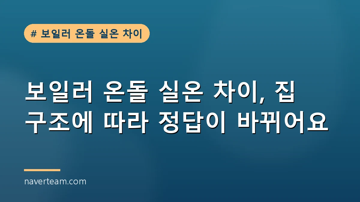 겨울철 온돌 난방으로 따뜻한 아파트 거실